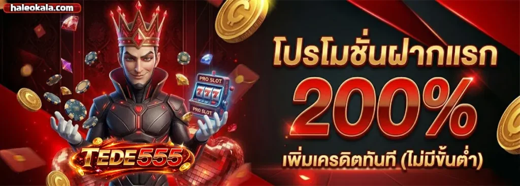 ทีเด็ด555สล็อต
